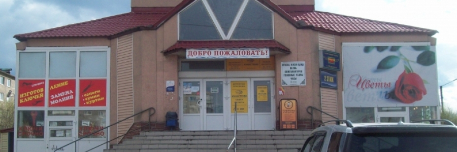 Торговый центр Семеновский