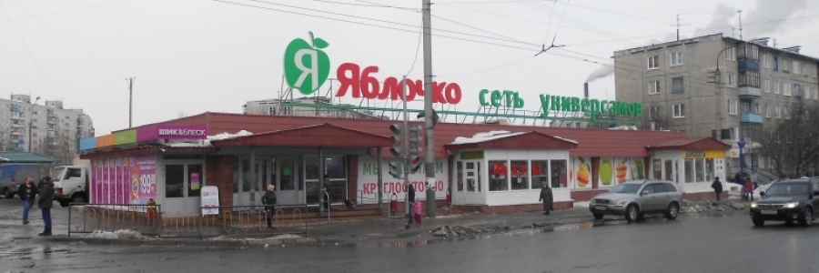 Торговый центр Яблочко